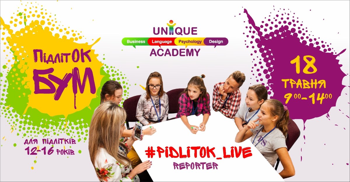 Підліток БУМ «Junior startup»